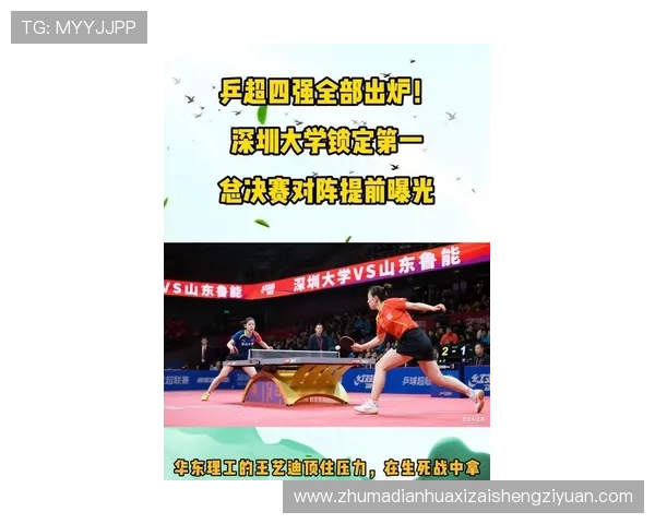 深圳乒乓球队荣登乒乓球比赛经验排行榜第一名的背后故事与启示