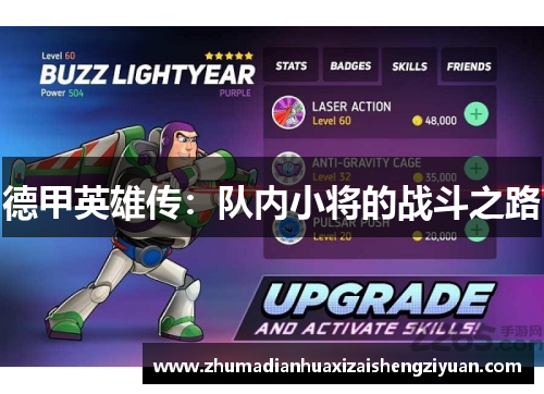 德甲英雄传：队内小将的战斗之路