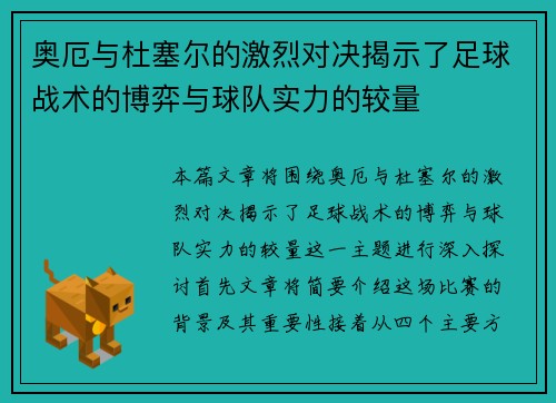 奥厄与杜塞尔的激烈对决揭示了足球战术的博弈与球队实力的较量